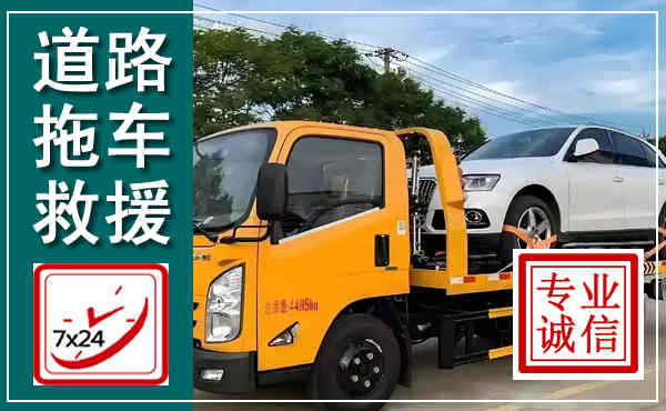 天水拖车救援,汽车救援拖车电话