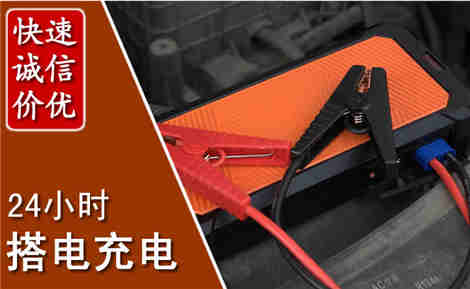 天水汽车搭电场景与案例