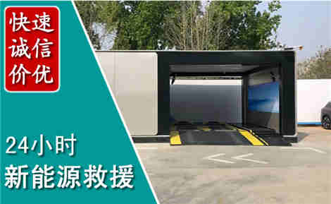 天水新能源汽车救援场景与案例